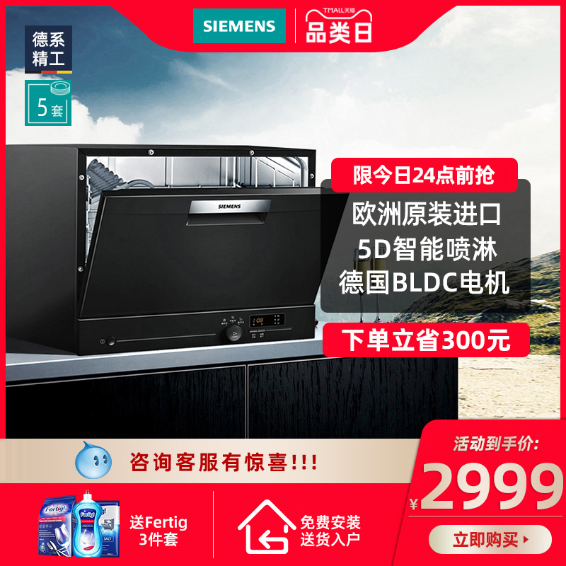 SIEMENS DISHWASHER FULLY AUTOMATIC HOME STAND-ALONE BUILT-IN 6 SETS A version SK23E610TI