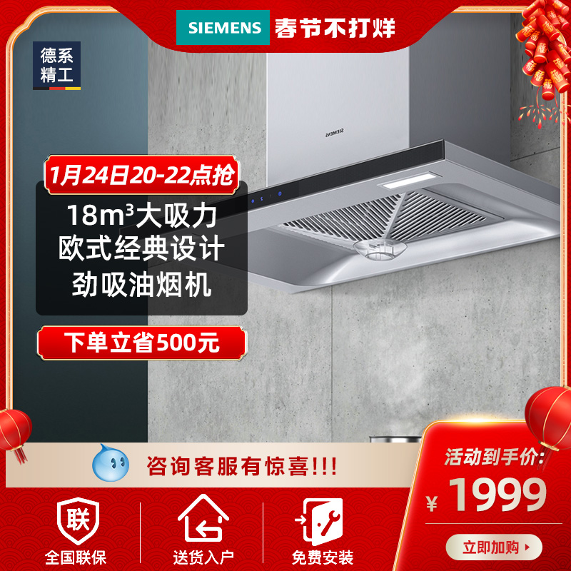 SIEMENS Siemens LC46RA925W household range hood 18 durable large suction hood new