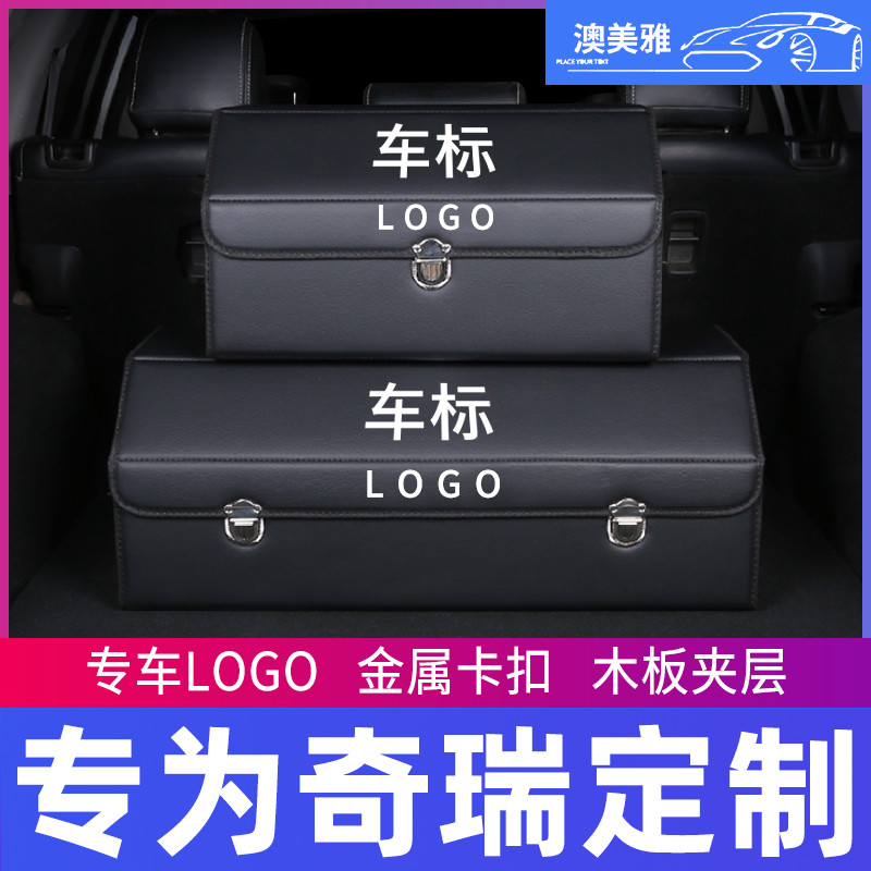 Chery Rihu 8 7 3 5X Areeze GX trunk storage finishing box car interior finishing supplies decoration-Taobao