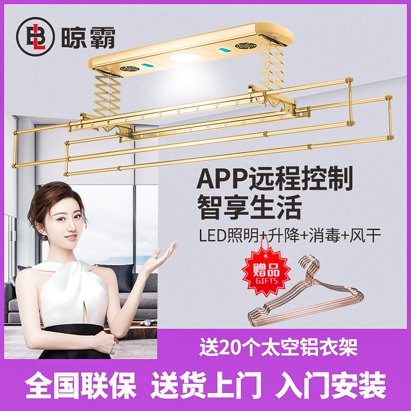 Clotheshorse airer W18 electric mobile phone APP remote control balcony automatic lifting and drying intelligent clotheshorse
