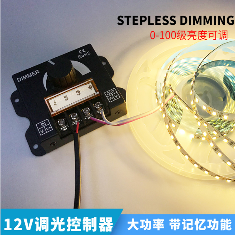 12-24V dimmer monochrome LED lamp with light brightness adjustment rotary light and dark adjustable switch controller 30A