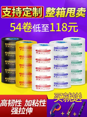 Custom Taobao tape Express packaging tape Sealing tape Packaging sealing transparent yellow large roll tape printing