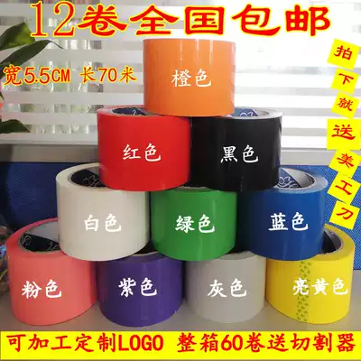 Custom color sealing tape 5 5cm wide color bottom tape Paper printable packaging tape Transparent tape