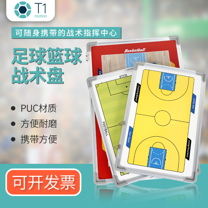Basketball tactical board training coach board magnet command board game training equipment futsal tactical board