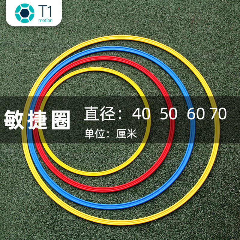 T1 Football training equipment Agility ring Fitness ring Children's fitness training equipment Sensitive ring Kindergarten jump ring