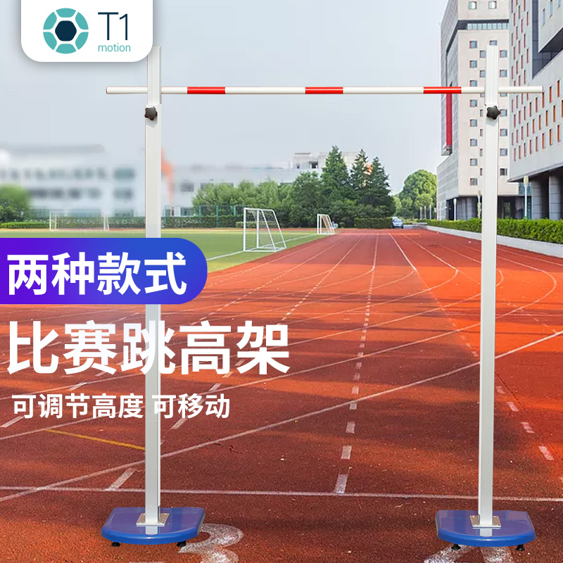 High Jump Rack Aluminum Alloy Liftable Thickened Base Mobile Jump High Pole School Athletics Jump High Jump Trainer Material
