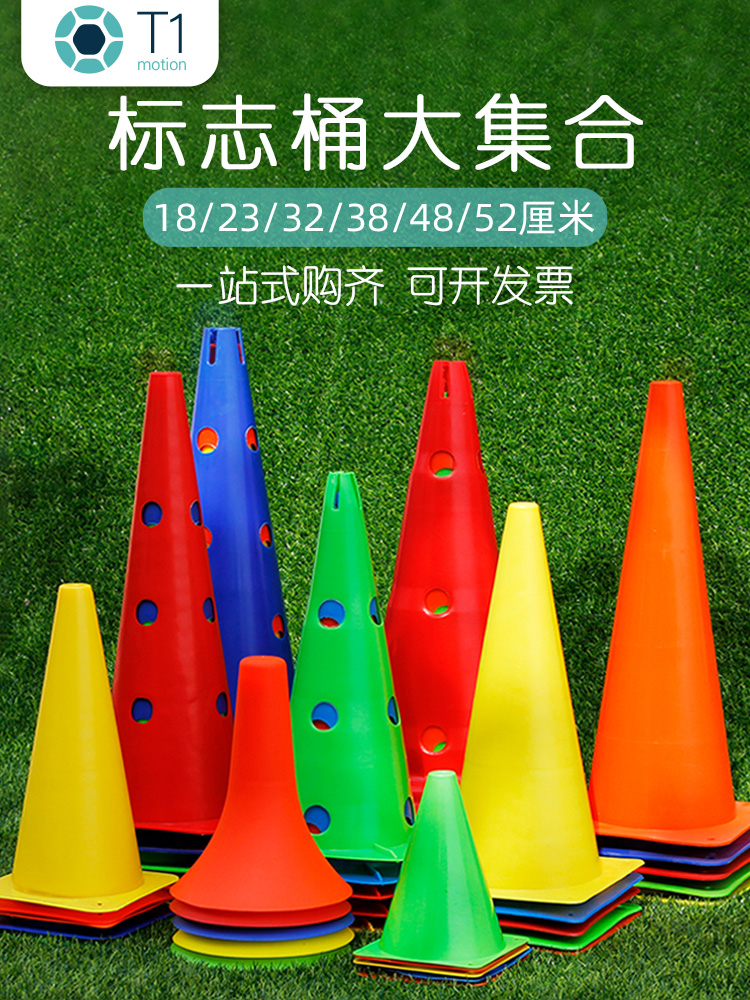 Football training equipment Logo bucket Basketball auxiliary equipment Obstacle Ice cream cone logo plate Children's hurdle pole