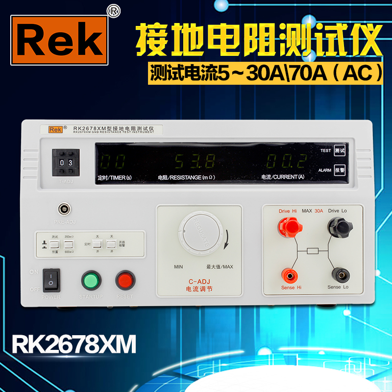 Rek Meirek Shenzhen grounding resistance tester RK2678XM 30A 70A grounding resistor instrument