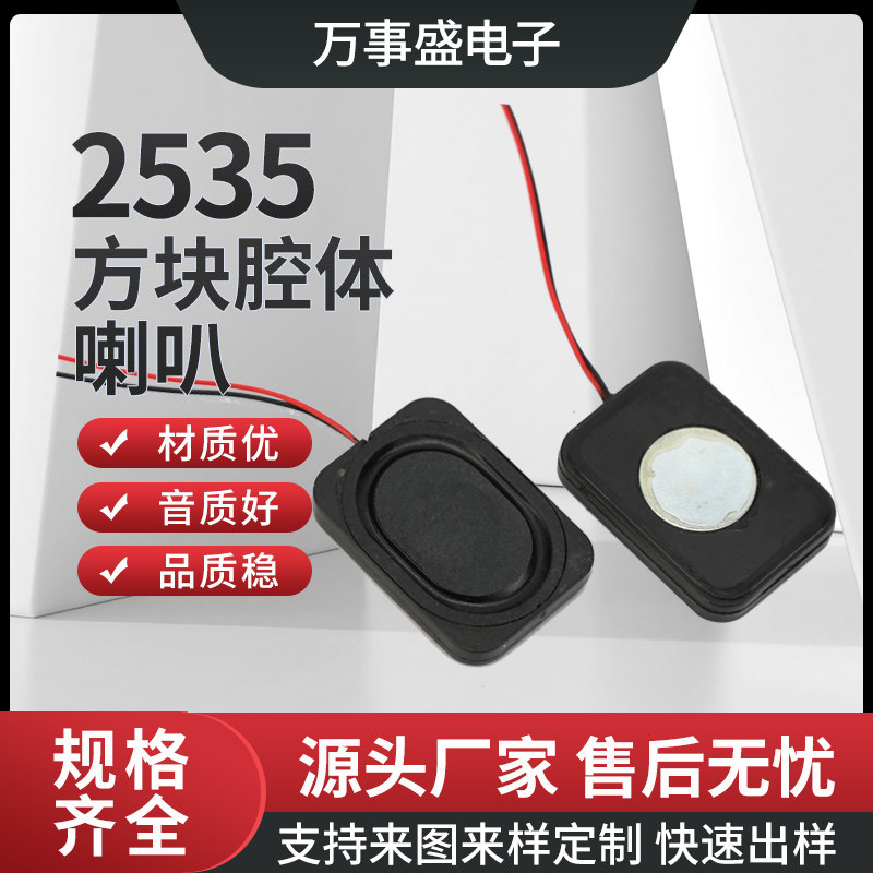 2535 small cavity body horn 8 European 2 W 4 Europe 3 W smart home appliances massage chair all-in-one access tone cavity horn-Taobao