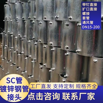 Nail expansion direct galvanized steel pipe joint 50 70 100125 150 sleeve welding-free direct extension joint