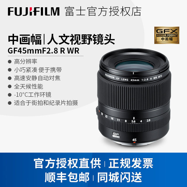 Spot Fujifilm Fuji GF45mmf2.8RWR medium frame fixed focus lens Fuji gf45