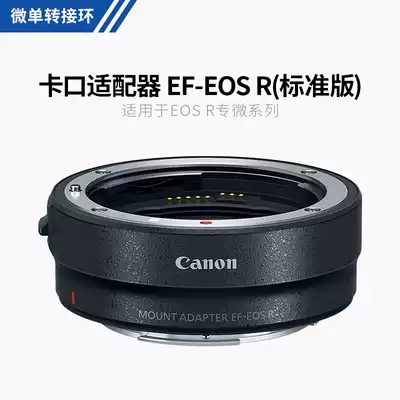 Canon Canon standard bayonet adapter EF-EOS R Special micro series special adapter ring