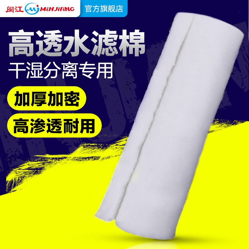 Minjiang fish tank filtration cotton thickened encrypted biochemical cotton filter material purified sponge aquarium bottom filter white cotton