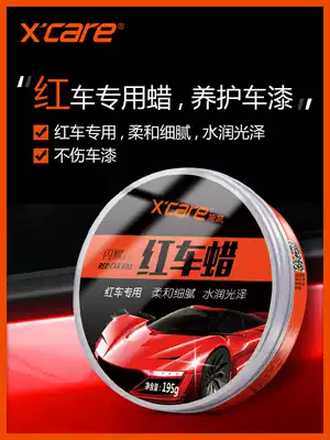 Car waxing red car special wax dressing wax coating scratch repair soul moving red beauty wax paint special