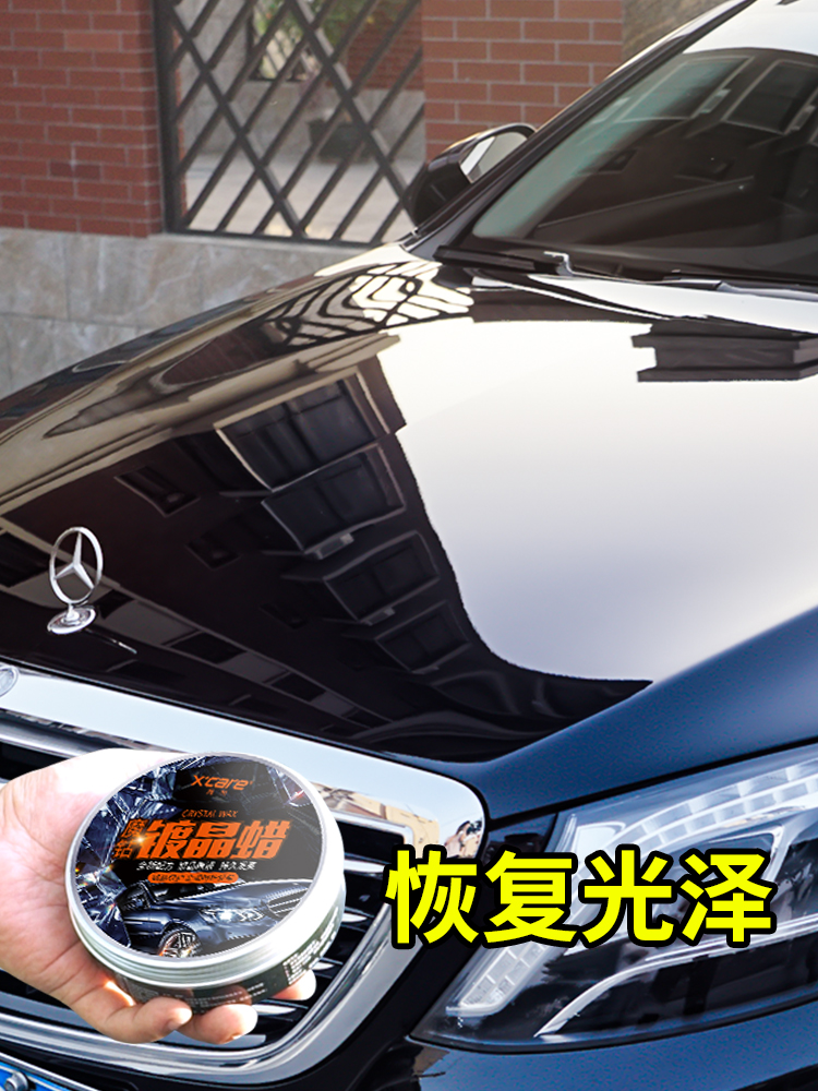Car waxing beauty wax General glazing beauty wax Coating paint decontamination dust-proof paint surface maintenance Crystal-plated wax wax