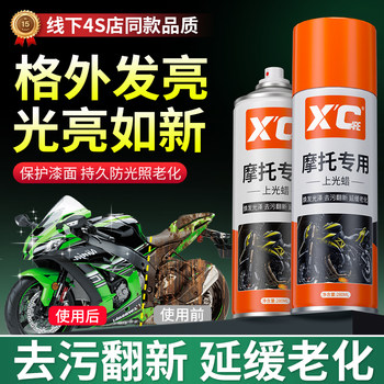 Shikai Xc Motorcycle Wax Polishing Cleaning Renovation Plastic Cleaning Polishing Maintenance Spray Wax Electric Vehicle Waxing
