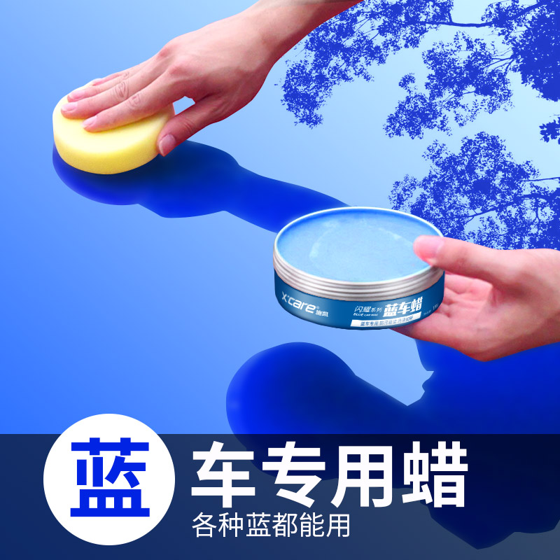 Automotive Wax Blue Car Exclusive Painted Surface Maintenance Care Decontamination upper light-coated protective wax scratches repair vehicle wax