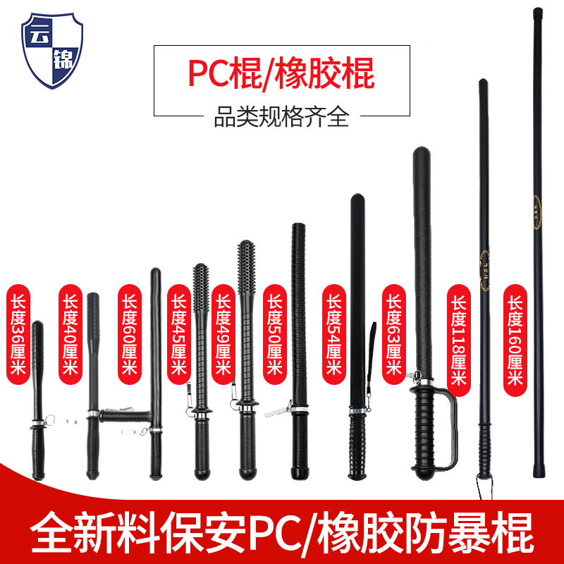Riot stick woman self defense stick security anti-explosion stick rubber bar car supplies girls' anti-body weapons security equipment