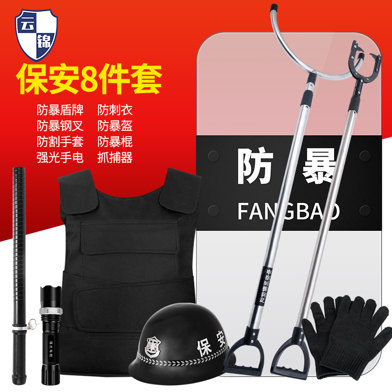Security eight sets of explosion-proof shield anti-riot steel fork safety helmet anti-wear belt kindergarten security equipment 8