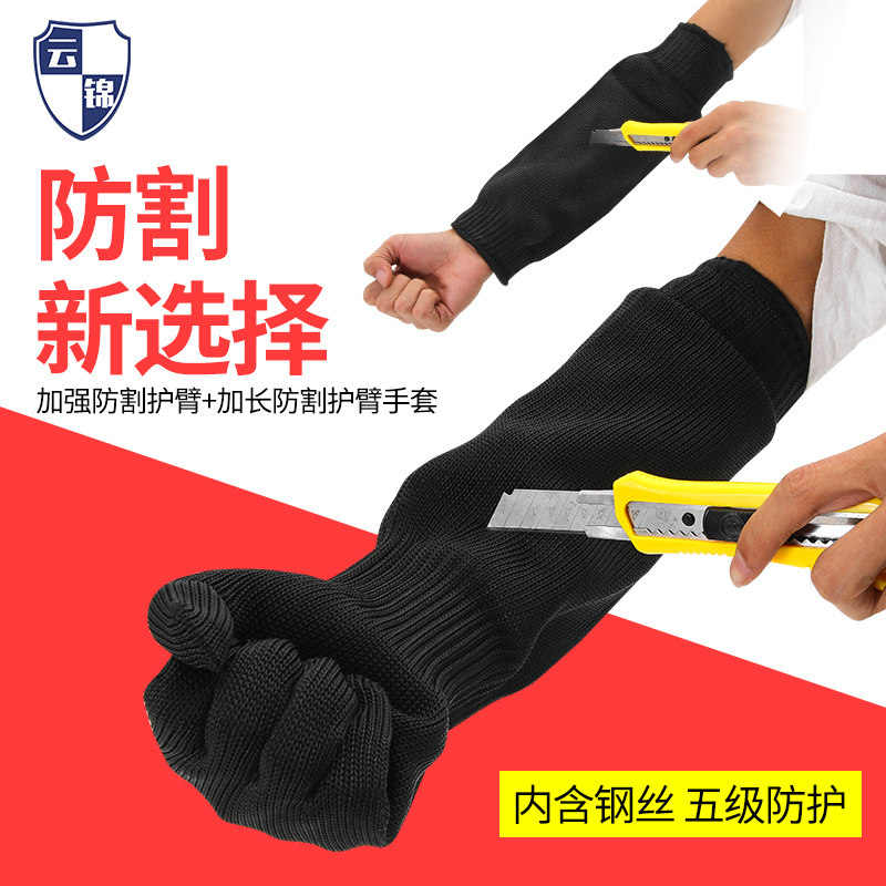 Yunjin steel wire anti-cutting arm guard sleeve anti-cutting anti-stab anti-knife anti-self-defense protective gear Wrist guard hand guard arm guard anti-cutting gloves