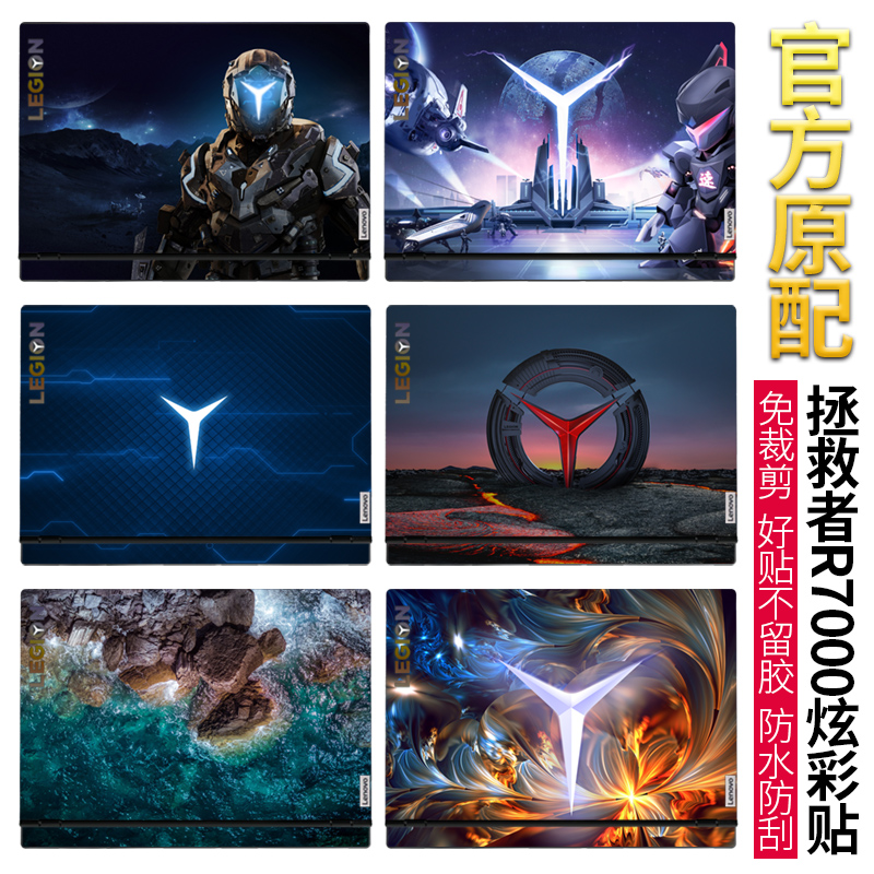 Lenovo Rescuer R7000 notebook film 2020 Y7000 computer film 15 6 inch full set of protective film