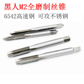 攻丝工具 全磨丝锥 机用丝锥 高速钢6542丝锥 机攻 丝攻
