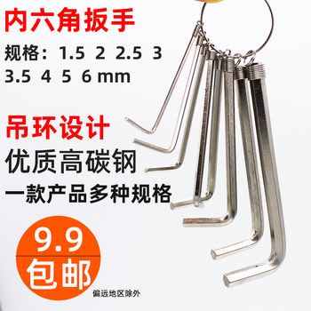 1.5/2/2.5/3/3.5/4/5mm6号L型平头内六角扳手套装螺丝刀家用六棱