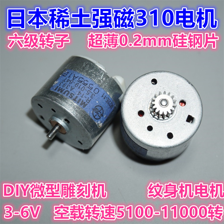 Japanese rare earth magnet 310 motor 6 extreme miniature high - speed motor M22E DIY engraved tattoo machine