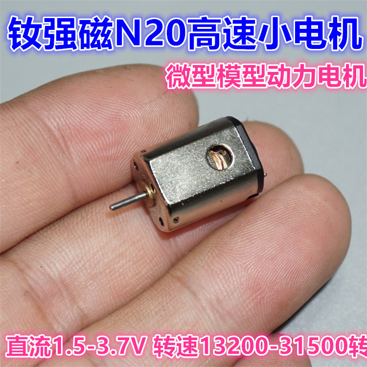 1.5V-3.7V Neodymium Magnetic N20-19055 Micro High Speed Motor With Heat Sink Model Toy Motor