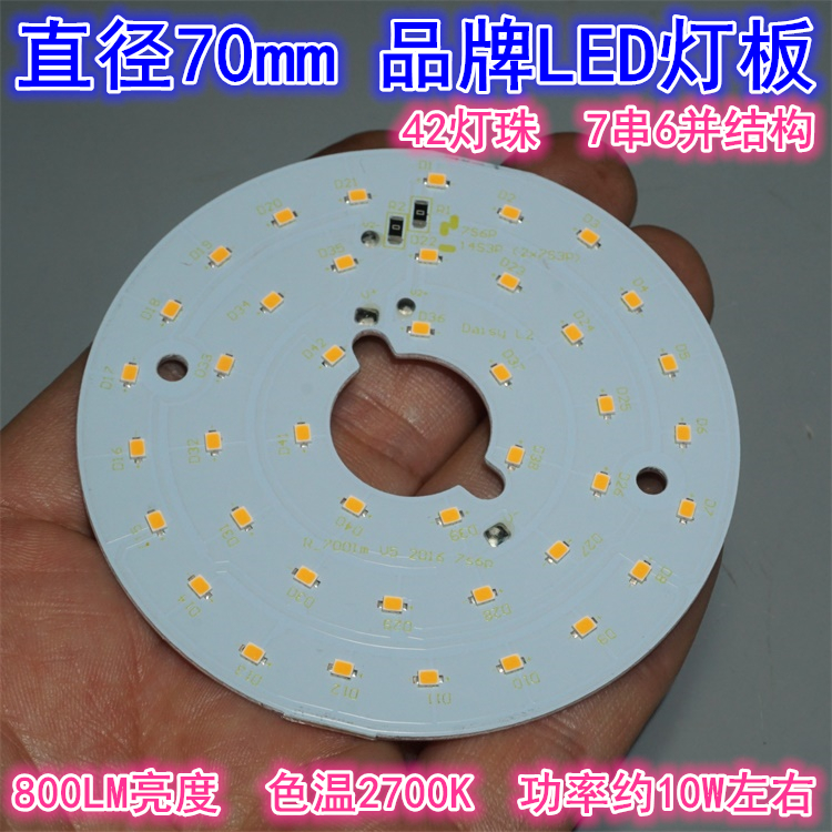 Brand LED lighting lamp board 21V constant current 500LM power 10W warm color 2700K round 42 light bead LED