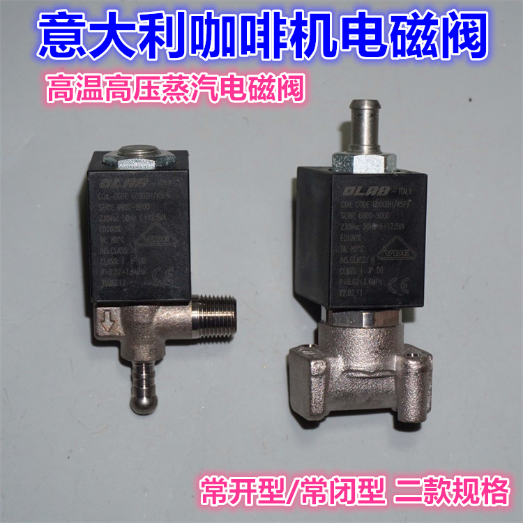 Italian OLAB solenoid valve coffee machine solenoid valve 220V normally open and close high temperature high-pressure steam solenoid valve -Taobao
