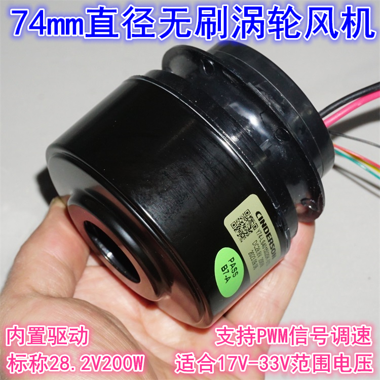 17-33V Three-Phase Brushless Motor 74mm High-Speed Fan 28.8V200W Vacuum Cleaner Brushless Turbine Fan 17-33V Three-Phase Brushless Motor 74mm High-Speed Fan 28.8V200W Vacuum Cleaner Brushless Turbine Fan