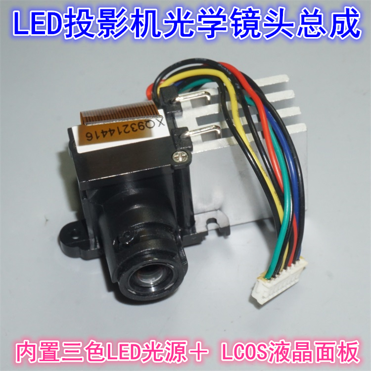 Three-colour LED micro-projector optical lens assembly LCOS liquid crystal reflecting projector mini-lens-Taobao