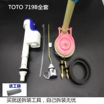 TOTO Toilet water tank accessories CSW718B 719B 728B 729 CW764B Inlet valve Drain valve wrench