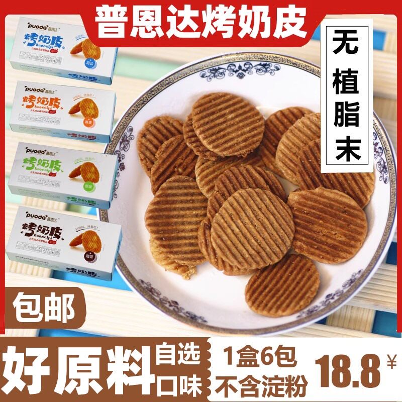 Roast milk Pipponda Inner Mongolia Teater Cheese Milk Peel Subpan bacon cheese Dry milk Milk Pan Barnet Red Snacks-Taobao