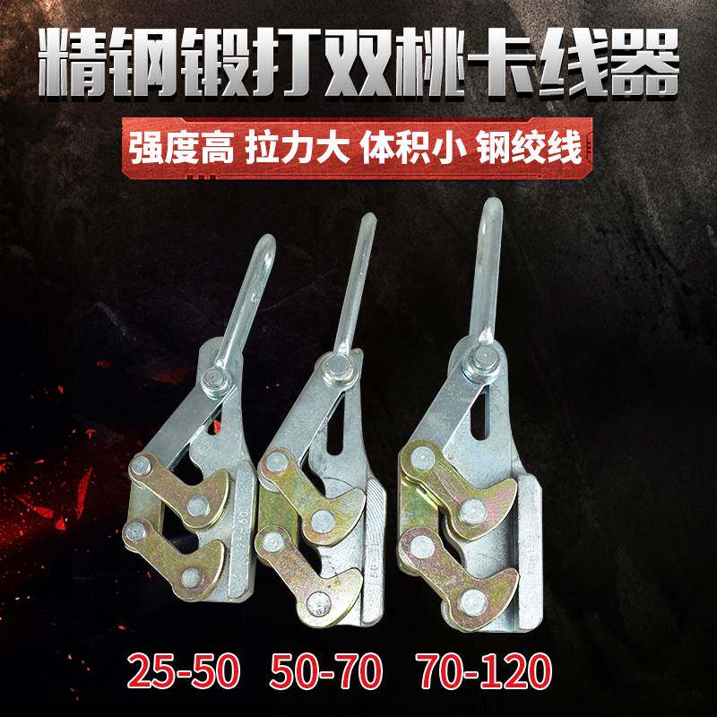 Double peach forging tightener steel strand puller power national standard wire rope puller chuck ghost claw