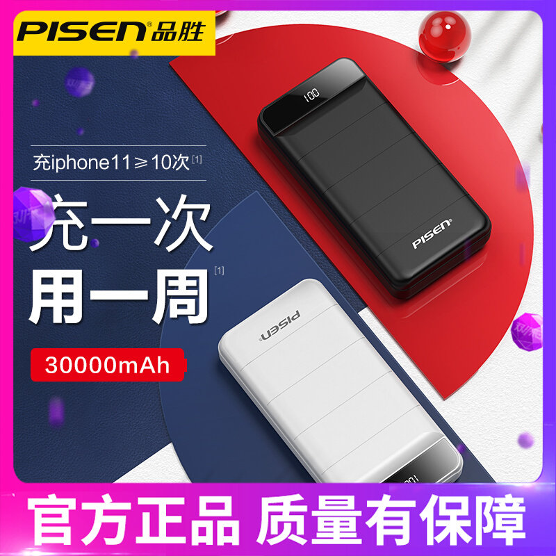 Pint wins 30000 mAh megapitive power mobile charging for Xiaomi 3 purple rice Huawei Apple 12