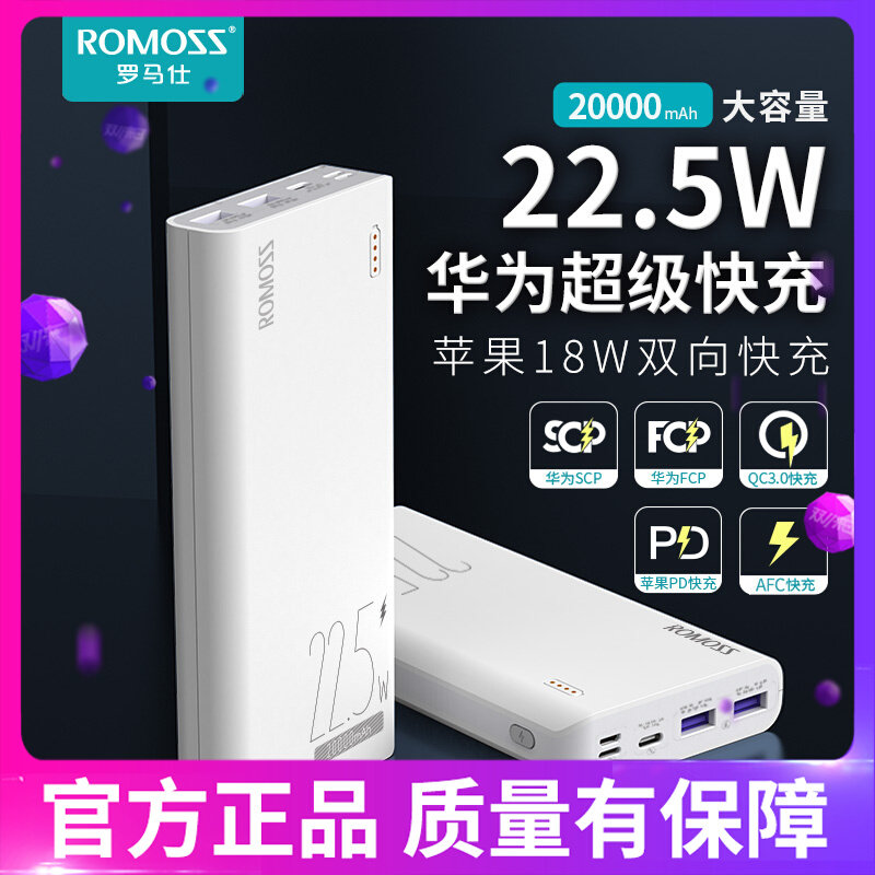 Romoss 22 5W fast charging flash charging mobile charging 20000 mAh large capacity portable for Huawei