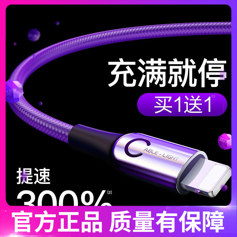 Pest is suitable for Apple data line iPhone 11 charging wire xsmax Dumping X automatic 12 power off 7plu