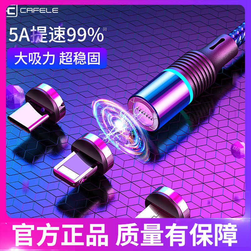 Magnetic Attraction Data Line 5A Magnetic Fast Charging Wire Three-in-one Multifunction Nylon Woven Data Line USB Fast Charging