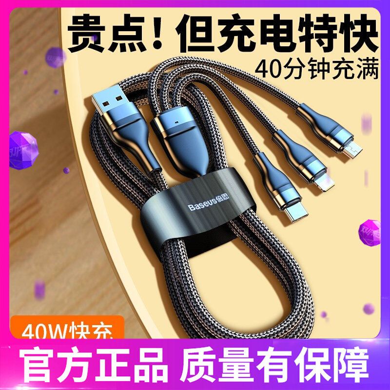Double charge data line Three-in-one charging wire device 40W mobile phone quick charge one drag three 5A suitable for Apple Android II