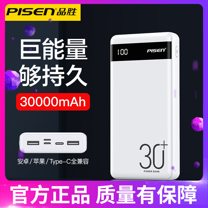 Pinsheng Power Bank 30000 mAh super large capacity fast charge is suitable for Xiaomi Apple 12 super large power bank