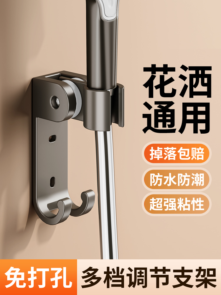 <!--花洒支架免打孔固定神器淋浴头浴室喷头挂墙座底座配件洗澡架子晒-->