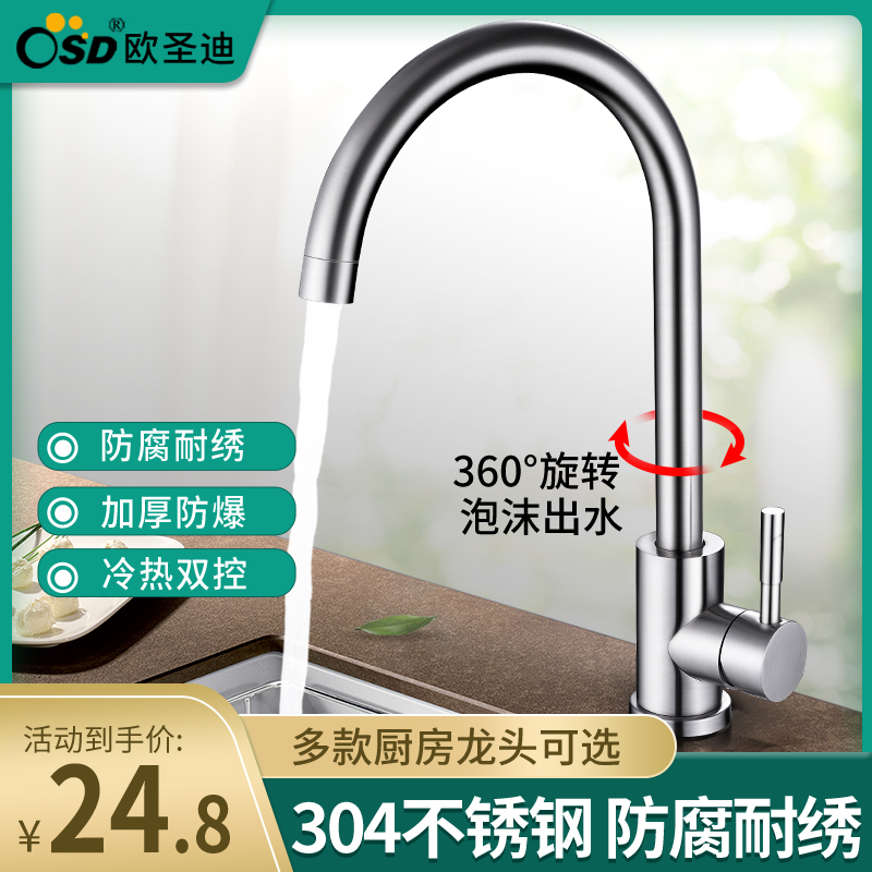 Stainless steel kitchen faucet large bend hot and cold water tank universal can be rotated single hole single handle single cold household wash basin