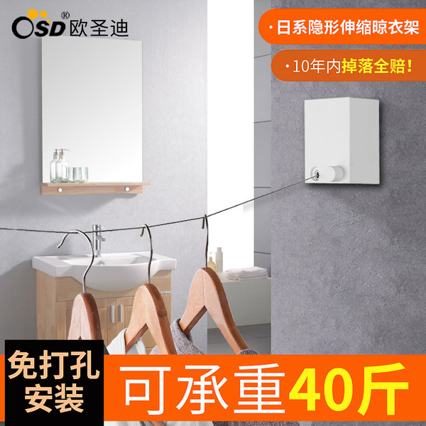 欧圣迪 免打孔隐形收缩晾衣绳 天猫优惠券折后￥78包邮（￥98-20）