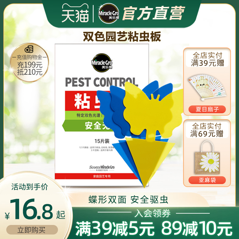 Merlot yellow and blue two-color sticky insect board double-sided insect trap small black fly dip fruit fly trap green plant indoor