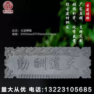 Antique brick carving relief ancient building plaque Chinese door head antique brick carving Tianyan reward door plaque plaque