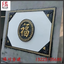 Chinese-style painted brick carvings round blessing reliefs welcoming pine ancient buildings large screen walls screen walls fences and courtyard decorations