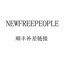 New free people brand Shunfeng shipping cost supplement link postage not to be refunded