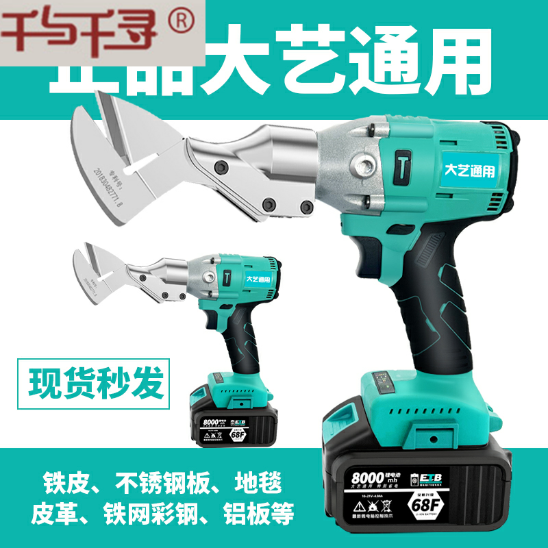 Large Art General Electric Iron Sheet Scissors Charging Cut Industrial Color Steel Tile Handheld Lithium Electrical Stainless Steel Shears